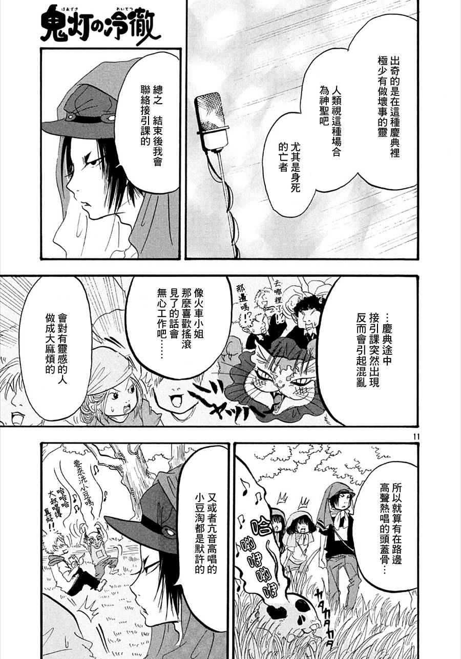 《鬼灯的冷彻》漫画最新章节第175话免费下拉式在线观看章节第【11】张图片