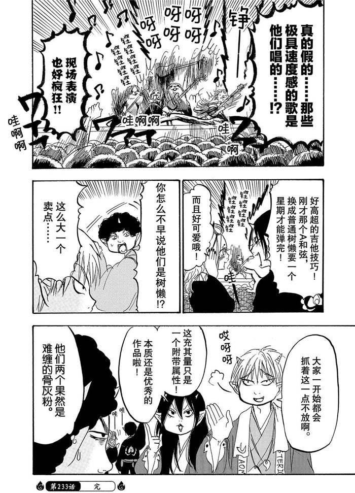 《鬼灯的冷彻》漫画最新章节第233话 试看版免费下拉式在线观看章节第【16】张图片