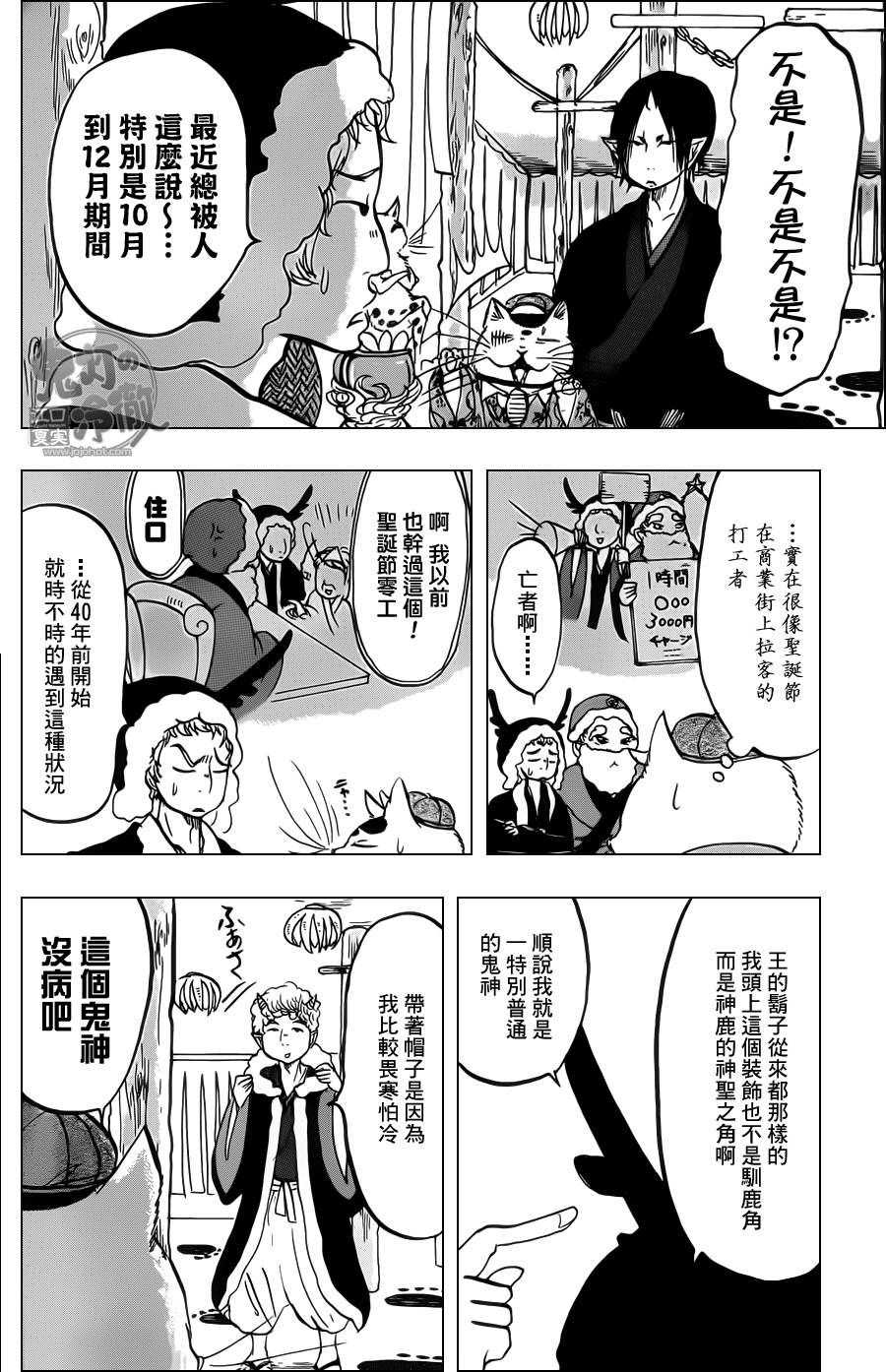 《鬼灯的冷彻》漫画最新章节第87话免费下拉式在线观看章节第【8】张图片