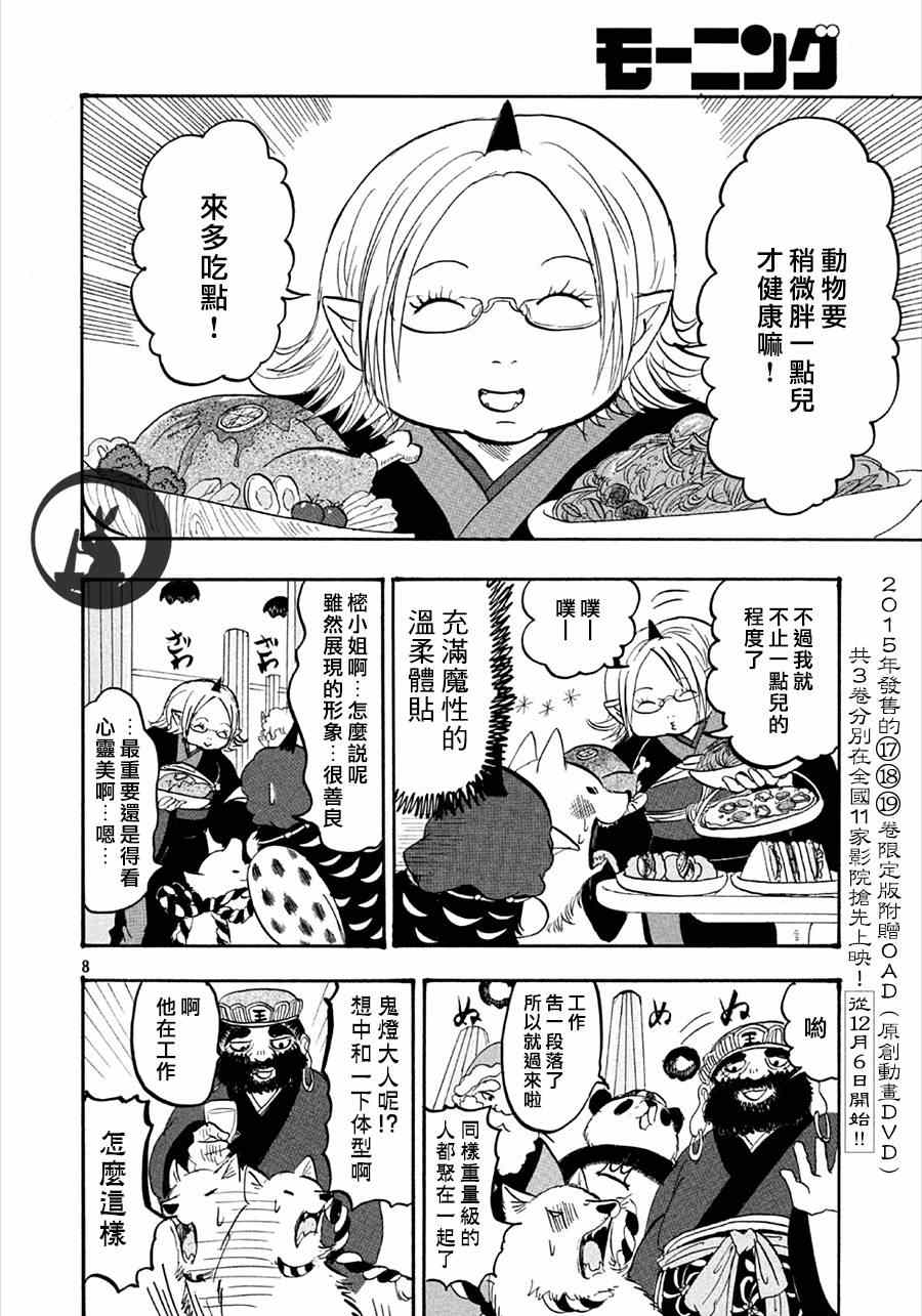 《鬼灯的冷彻》漫画最新章节第155话免费下拉式在线观看章节第【8】张图片