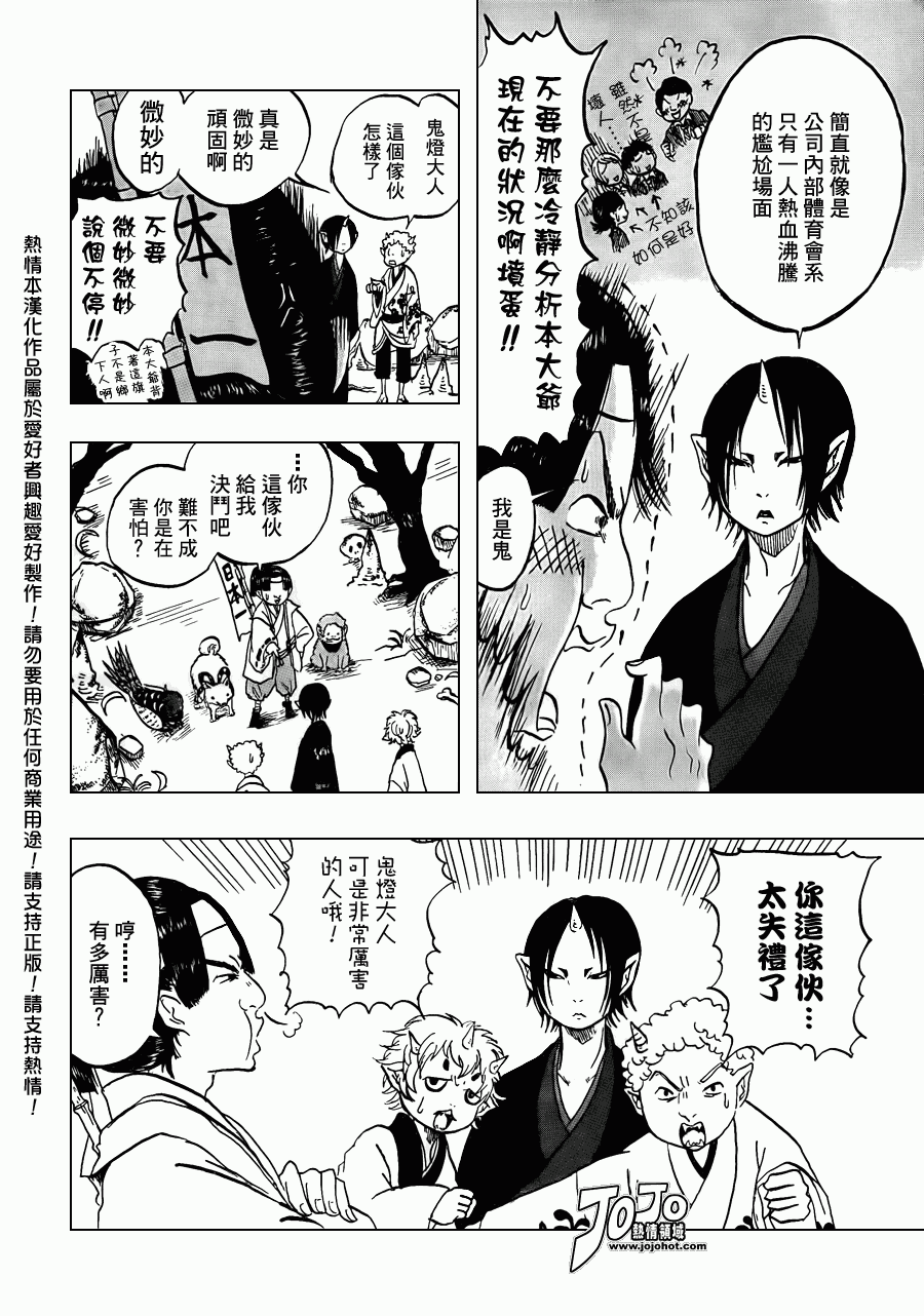 《鬼灯的冷彻》漫画最新章节第1话免费下拉式在线观看章节第【12】张图片