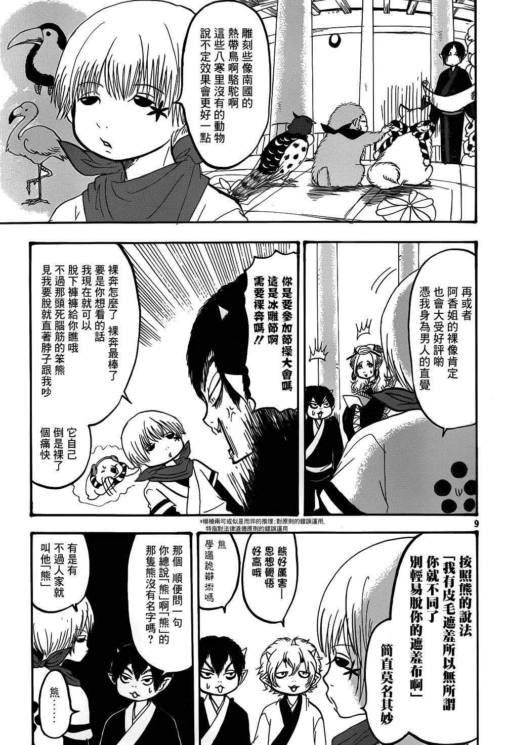 《鬼灯的冷彻》漫画最新章节第144话免费下拉式在线观看章节第【9】张图片