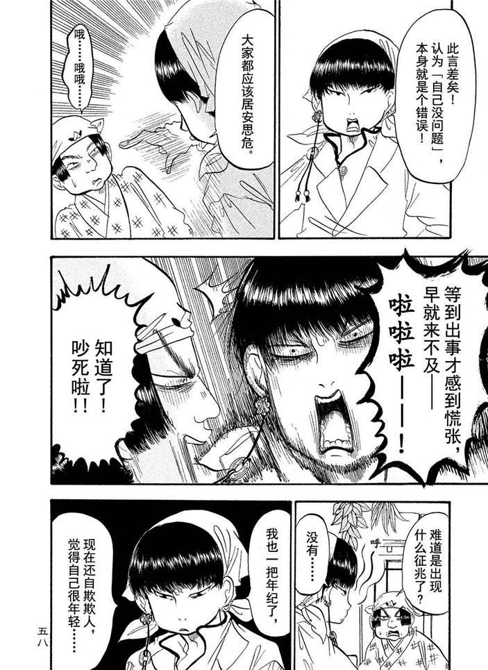 《鬼灯的冷彻》漫画最新章节第185话 试看版免费下拉式在线观看章节第【6】张图片