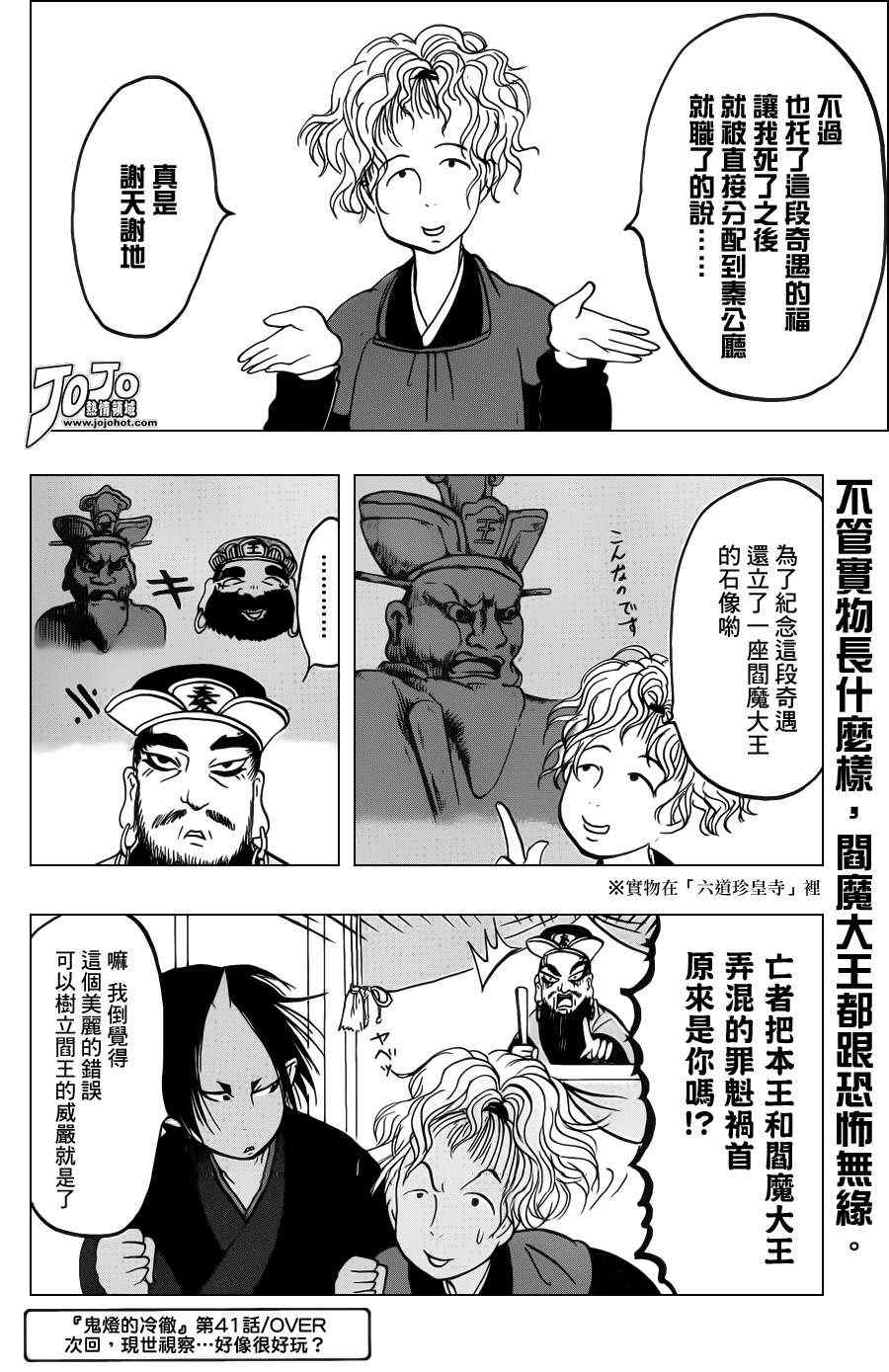 《鬼灯的冷彻》漫画最新章节第41话免费下拉式在线观看章节第【16】张图片