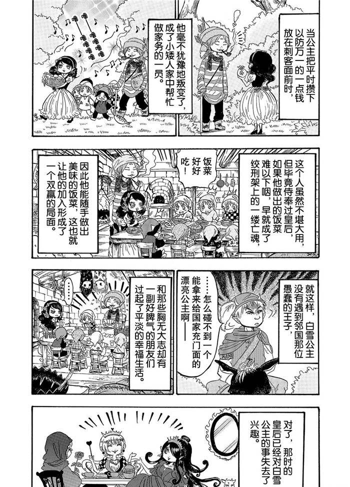 《鬼灯的冷彻》漫画最新章节第227话 试看版免费下拉式在线观看章节第【7】张图片