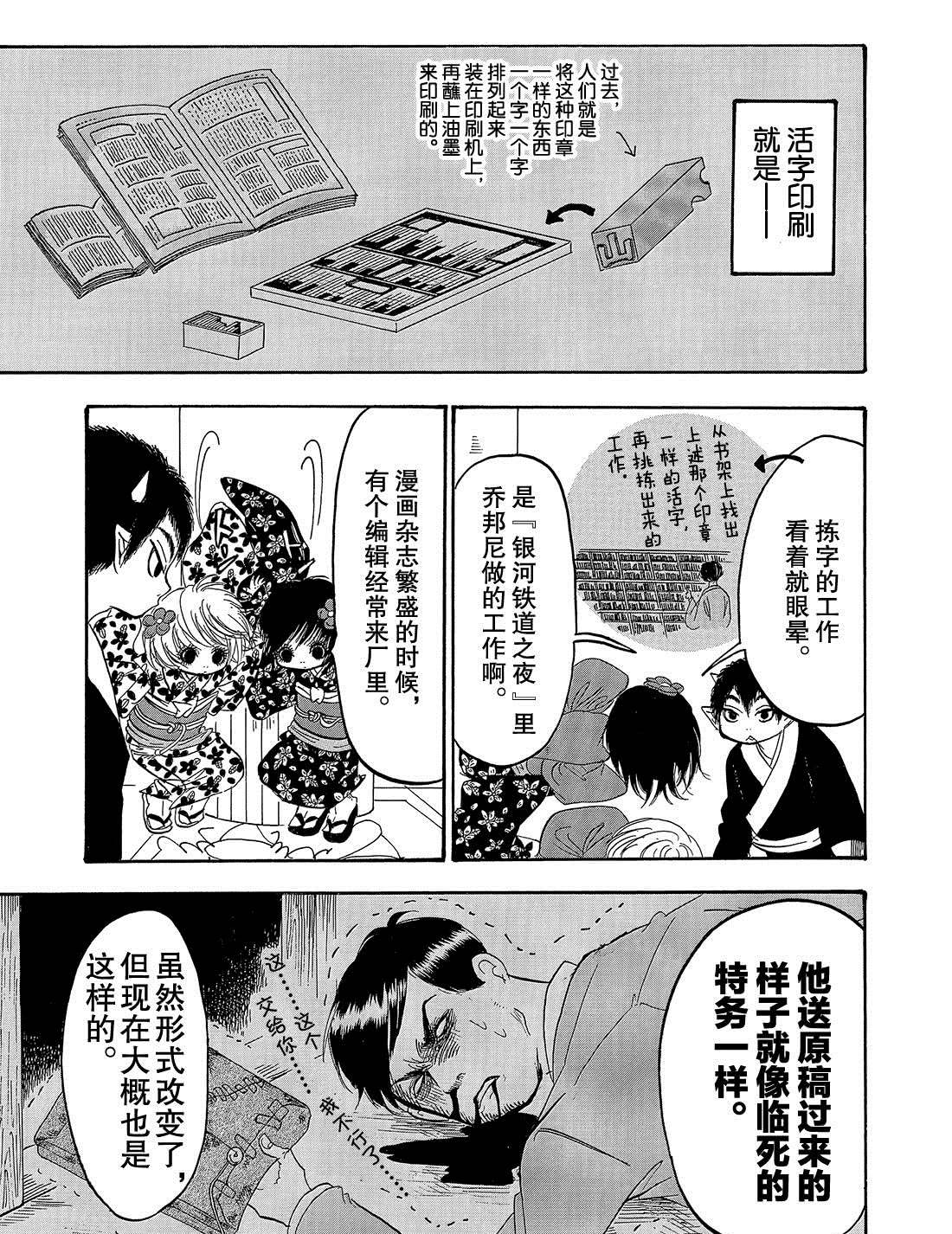 《鬼灯的冷彻》漫画最新章节第258话 试看版免费下拉式在线观看章节第【7】张图片