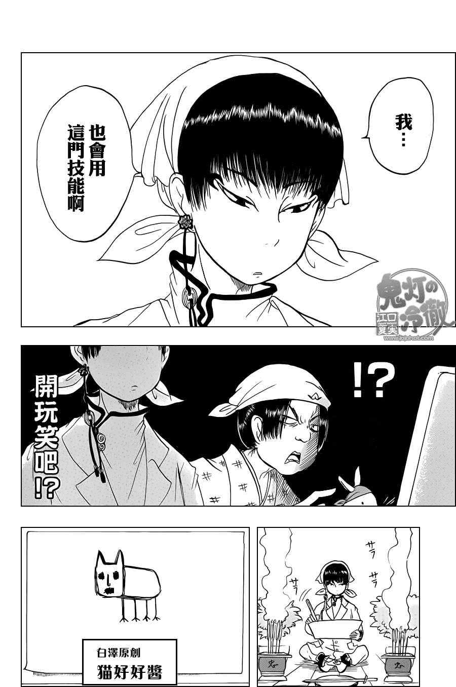 《鬼灯的冷彻》漫画最新章节第54话免费下拉式在线观看章节第【4】张图片