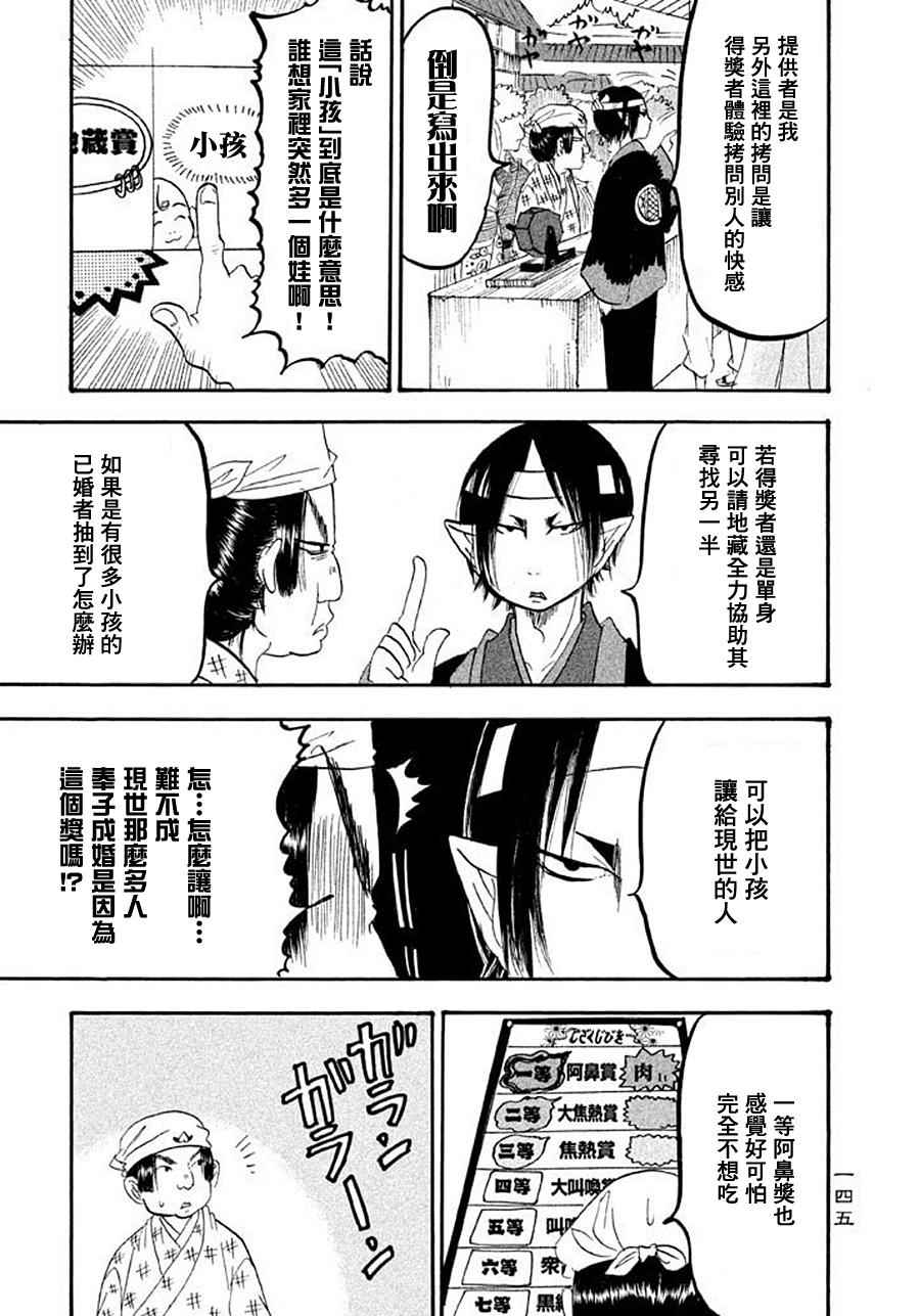 《鬼灯的冷彻》漫画最新章节第172话免费下拉式在线观看章节第【9】张图片