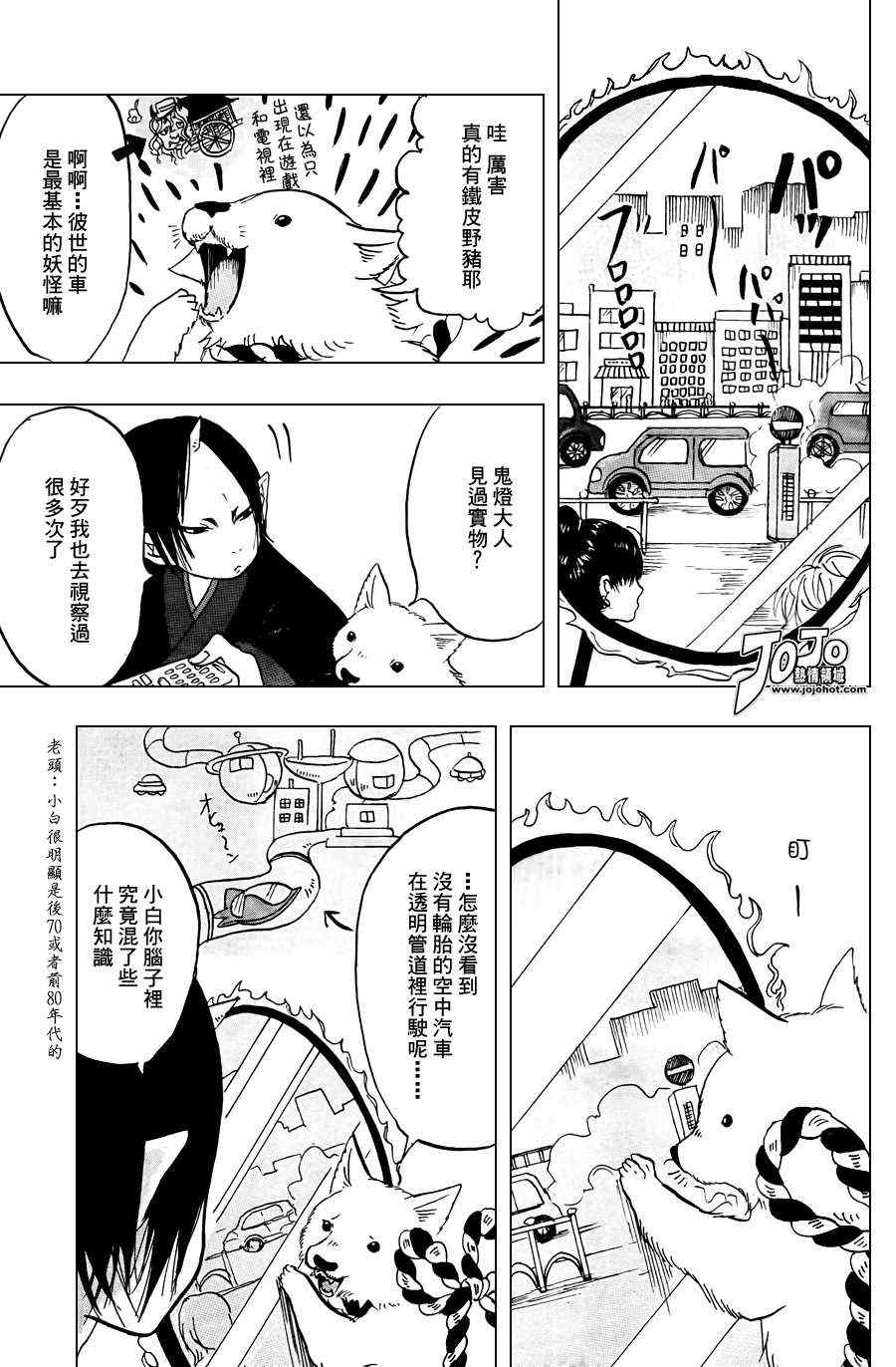 《鬼灯的冷彻》漫画最新章节第18话免费下拉式在线观看章节第【7】张图片