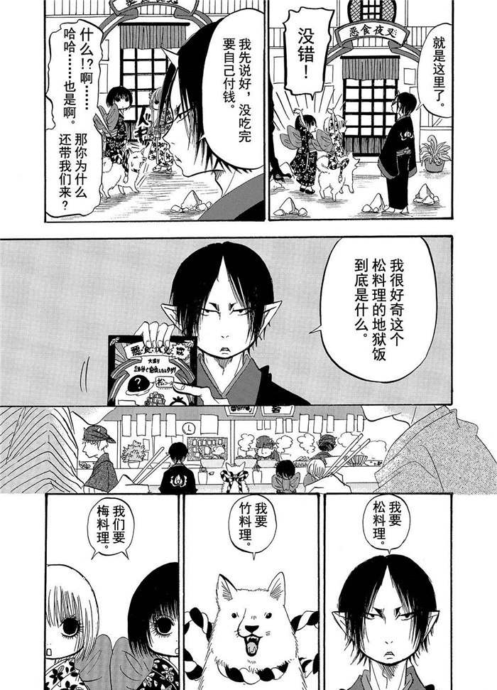 《鬼灯的冷彻》漫画最新章节第193话 试看版免费下拉式在线观看章节第【7】张图片