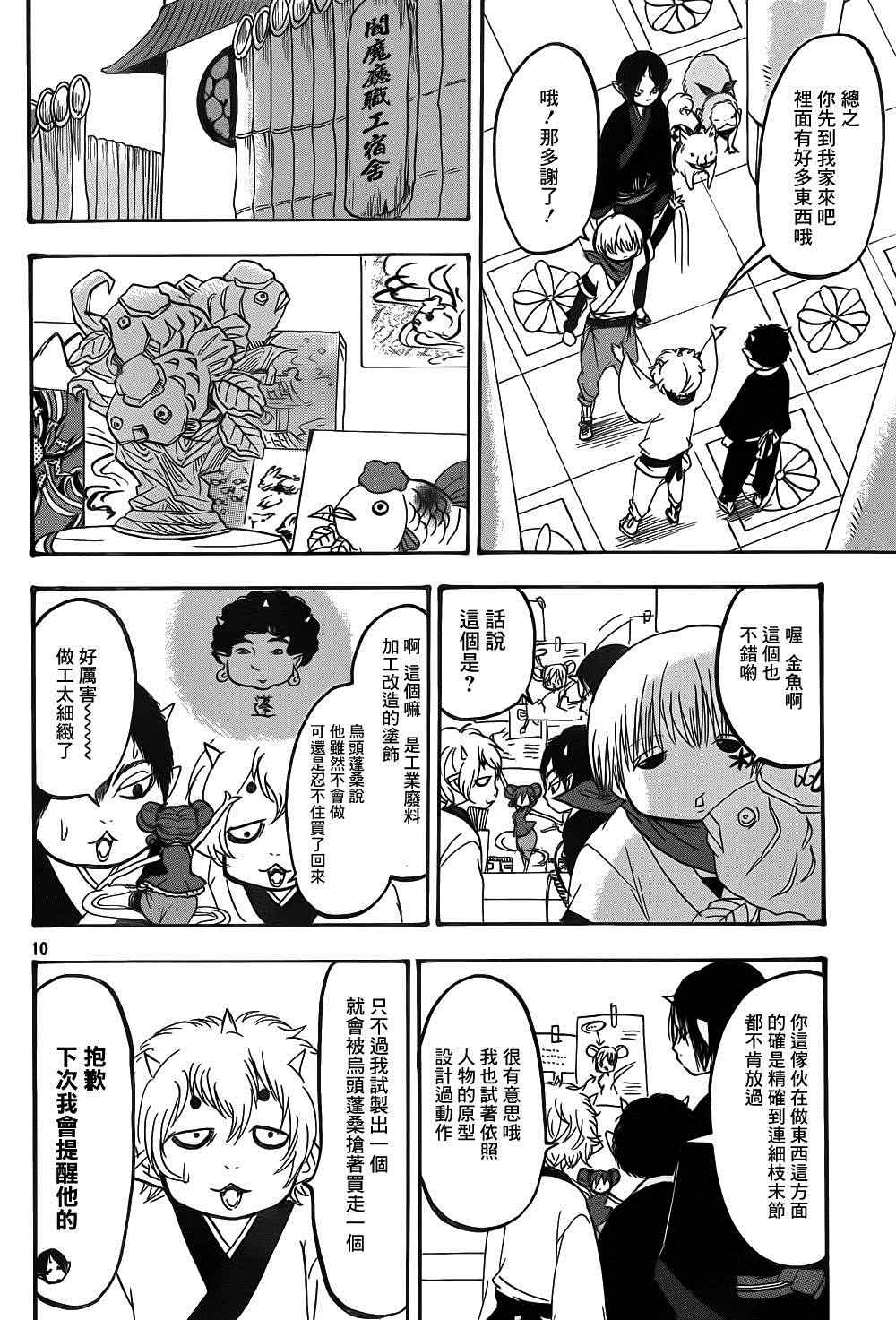 《鬼灯的冷彻》漫画最新章节第144话免费下拉式在线观看章节第【10】张图片