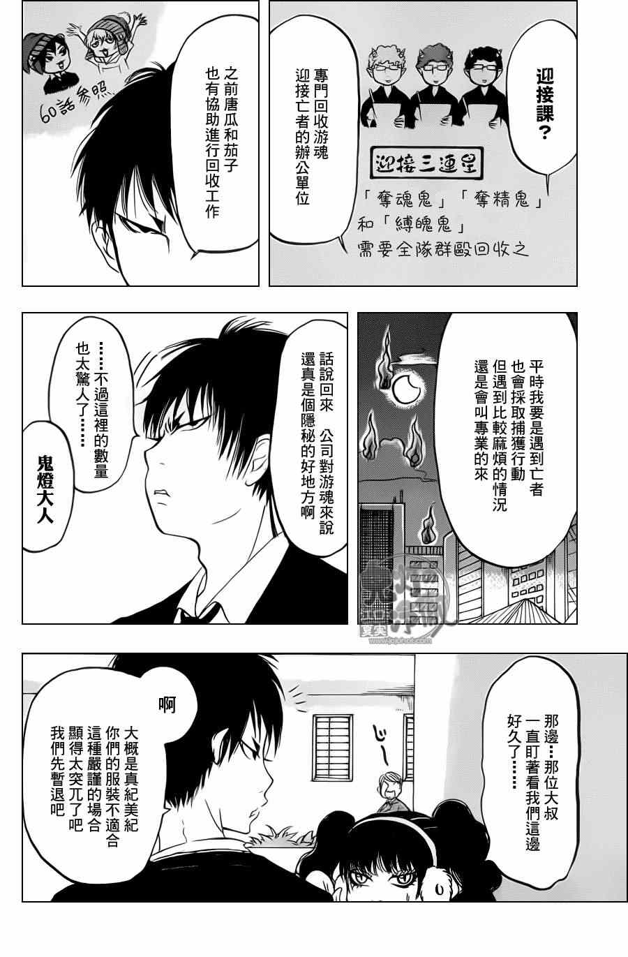 《鬼灯的冷彻》漫画最新章节第84话免费下拉式在线观看章节第【10】张图片