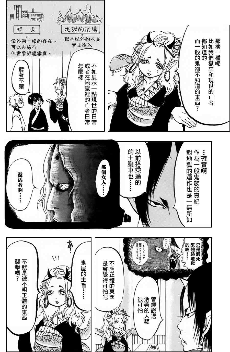 《鬼灯的冷彻》漫画最新章节第75话免费下拉式在线观看章节第【12】张图片