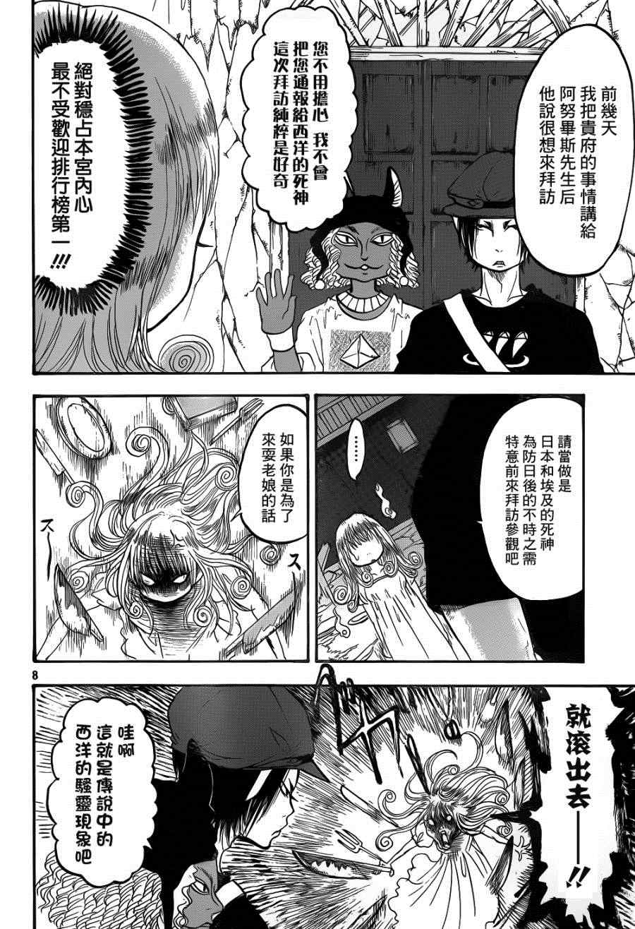 《鬼灯的冷彻》漫画最新章节第143话免费下拉式在线观看章节第【8】张图片