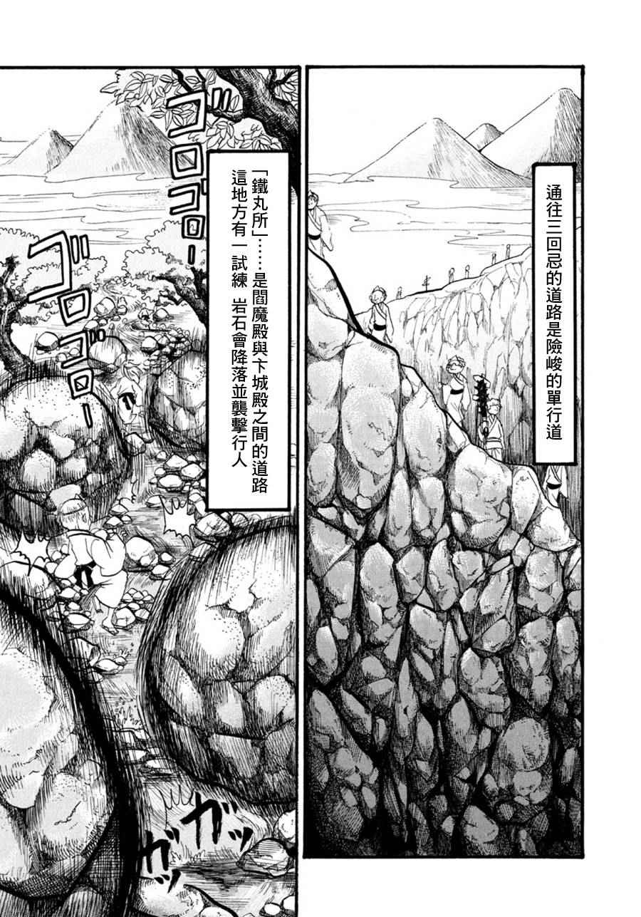 《鬼灯的冷彻》漫画最新章节第170话免费下拉式在线观看章节第【3】张图片