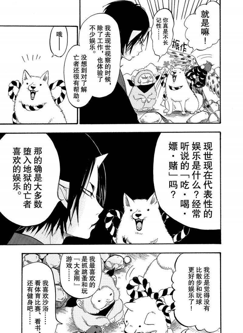 《鬼灯的冷彻》漫画最新章节第221话 试看版免费下拉式在线观看章节第【7】张图片