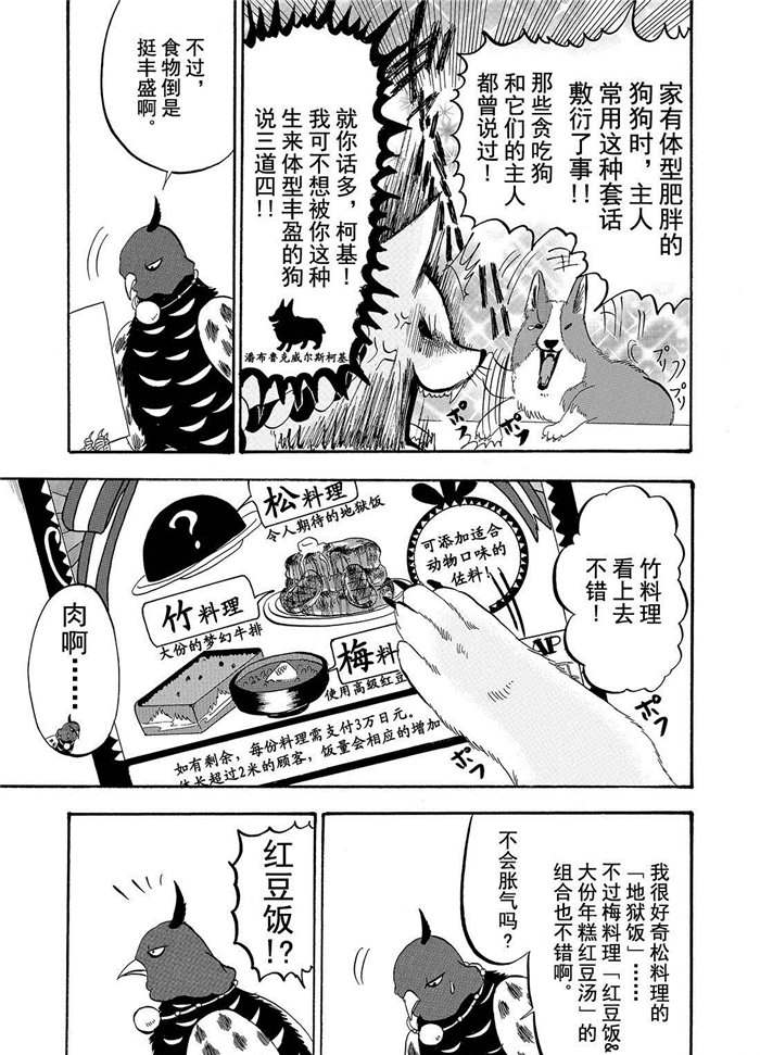 《鬼灯的冷彻》漫画最新章节第193话 试看版免费下拉式在线观看章节第【5】张图片