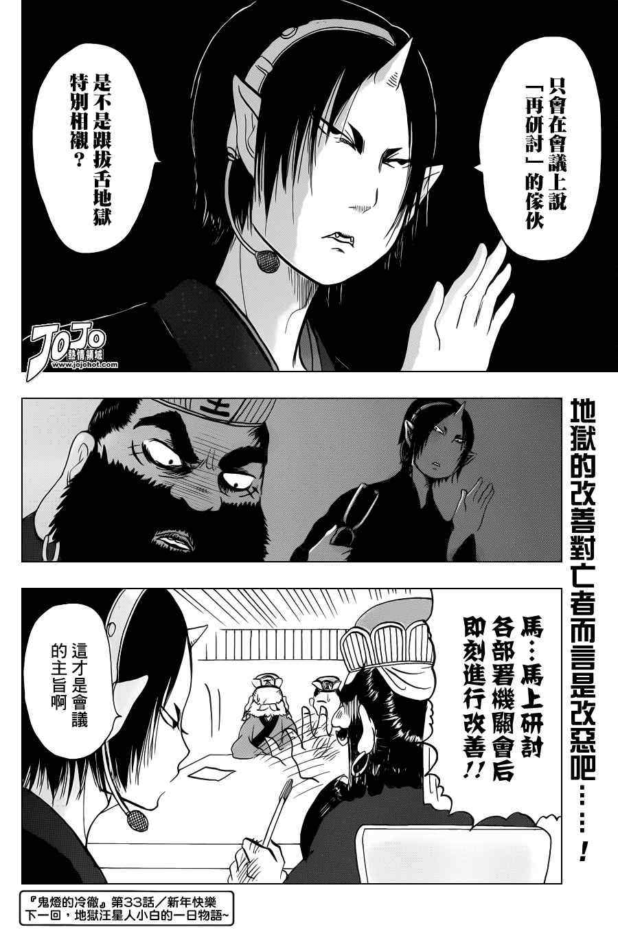 《鬼灯的冷彻》漫画最新章节第33话免费下拉式在线观看章节第【16】张图片