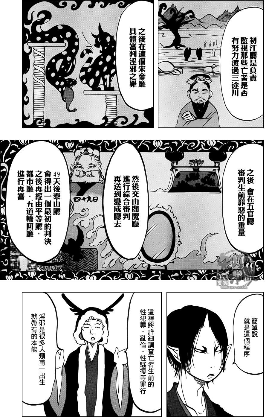 《鬼灯的冷彻》漫画最新章节第87话免费下拉式在线观看章节第【11】张图片