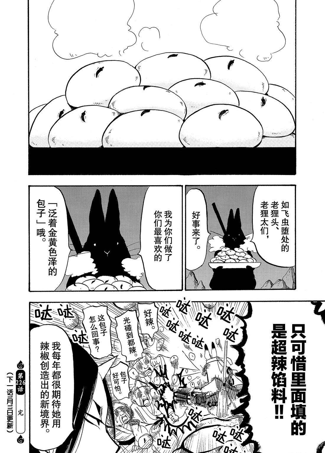 《鬼灯的冷彻》漫画最新章节第226话 试看版免费下拉式在线观看章节第【16】张图片