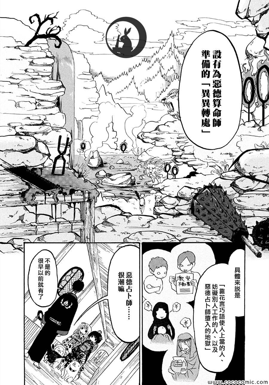 《鬼灯的冷彻》漫画最新章节第118话免费下拉式在线观看章节第【11】张图片