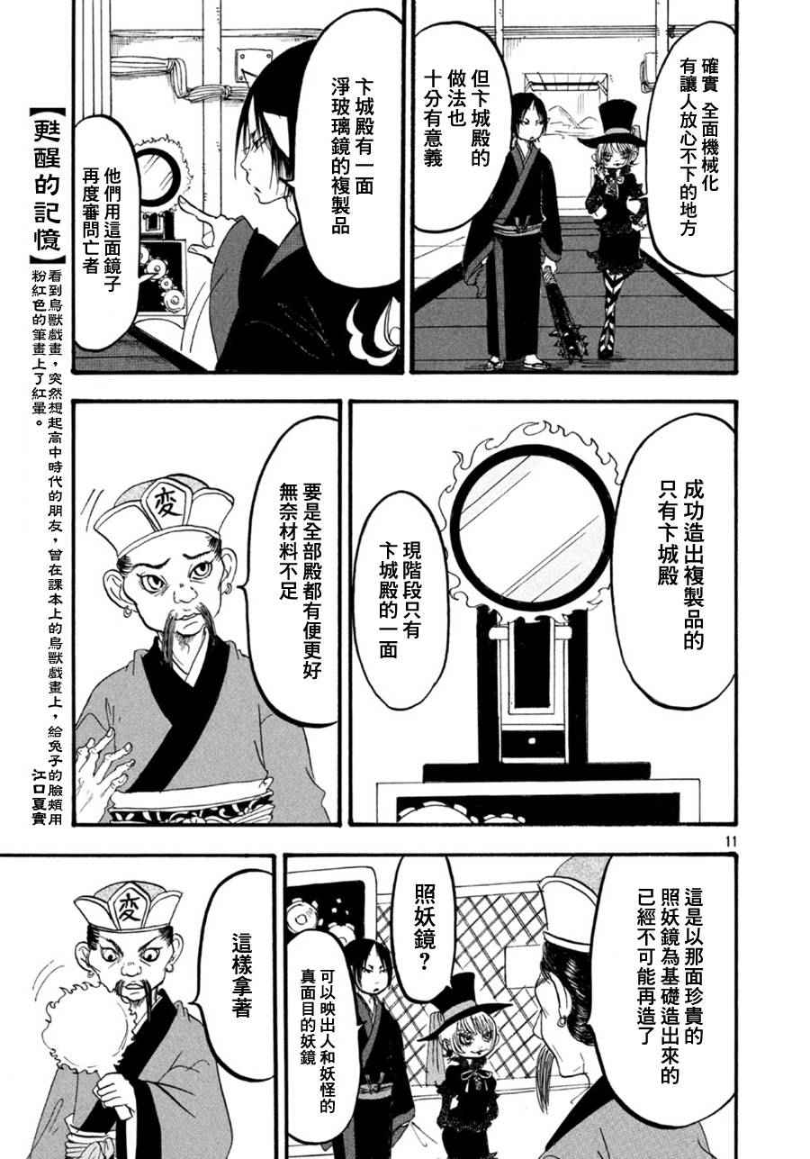 《鬼灯的冷彻》漫画最新章节第170话免费下拉式在线观看章节第【11】张图片