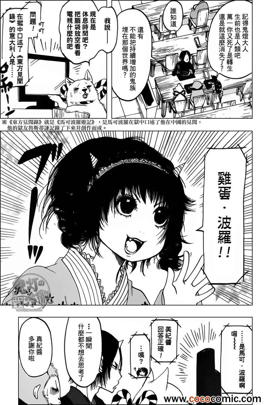 《鬼灯的冷彻》漫画最新章节第91话免费下拉式在线观看章节第【12】张图片