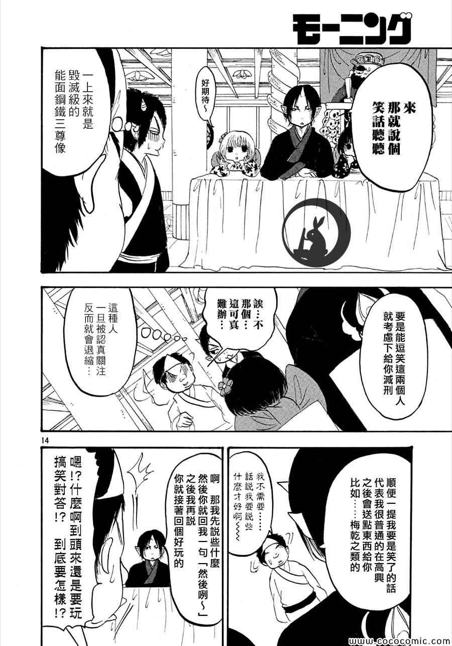 《鬼灯的冷彻》漫画最新章节第135话免费下拉式在线观看章节第【14】张图片