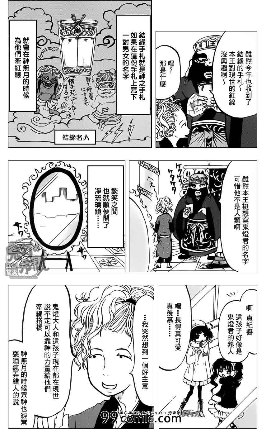 《鬼灯的冷彻》漫画最新章节第85话免费下拉式在线观看章节第【12】张图片