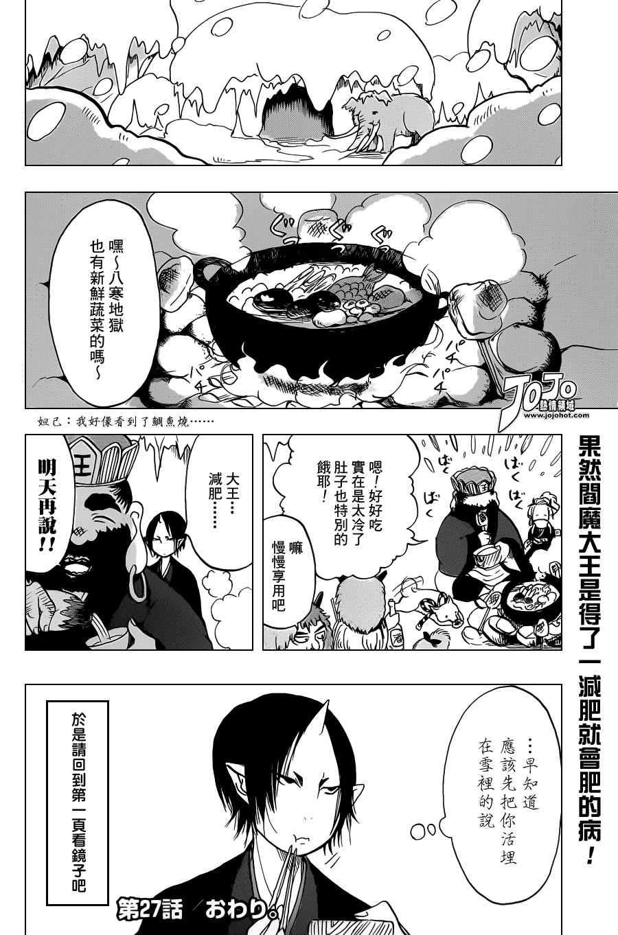 《鬼灯的冷彻》漫画最新章节第27话免费下拉式在线观看章节第【16】张图片