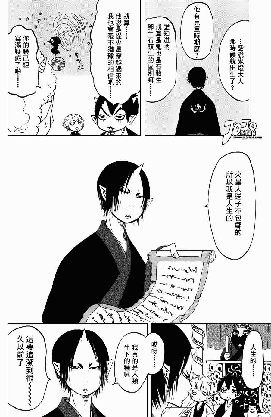 《鬼灯的冷彻》漫画最新章节第37话免费下拉式在线观看章节第【4】张图片