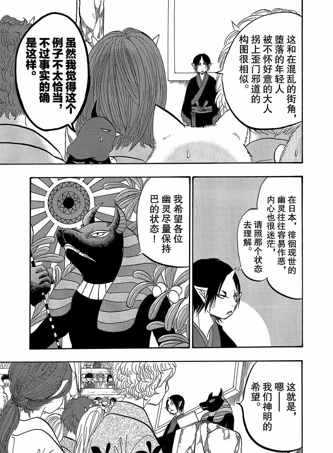 《鬼灯的冷彻》漫画最新章节第259话 试看版免费下拉式在线观看章节第【7】张图片