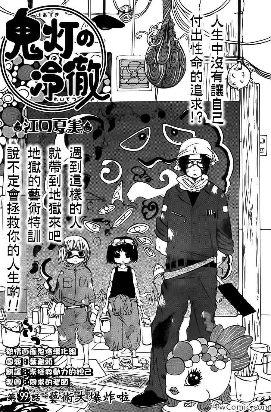 《鬼灯的冷彻》漫画最新章节第99话免费下拉式在线观看章节第【2】张图片