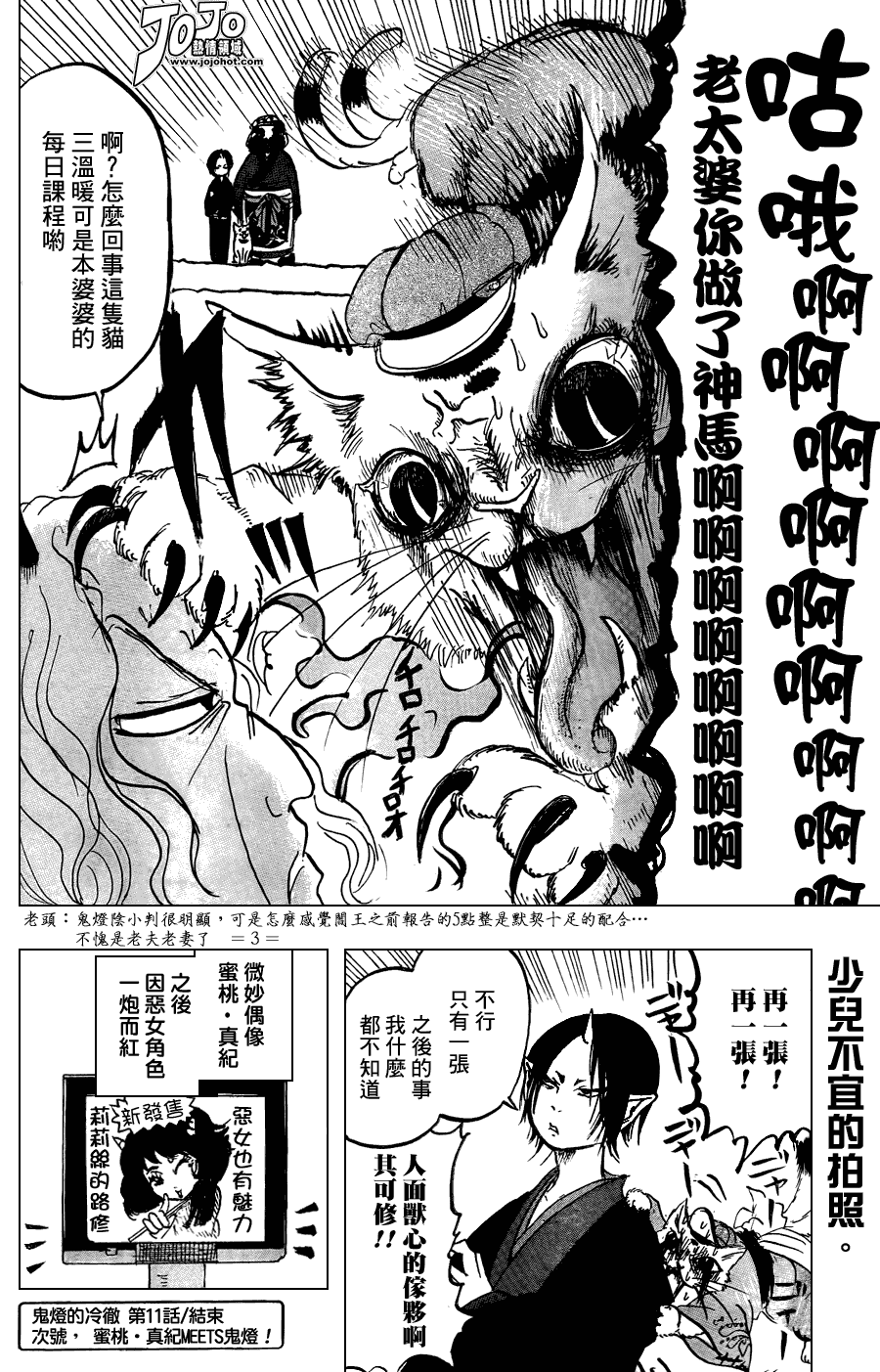 《鬼灯的冷彻》漫画最新章节第11话免费下拉式在线观看章节第【17】张图片