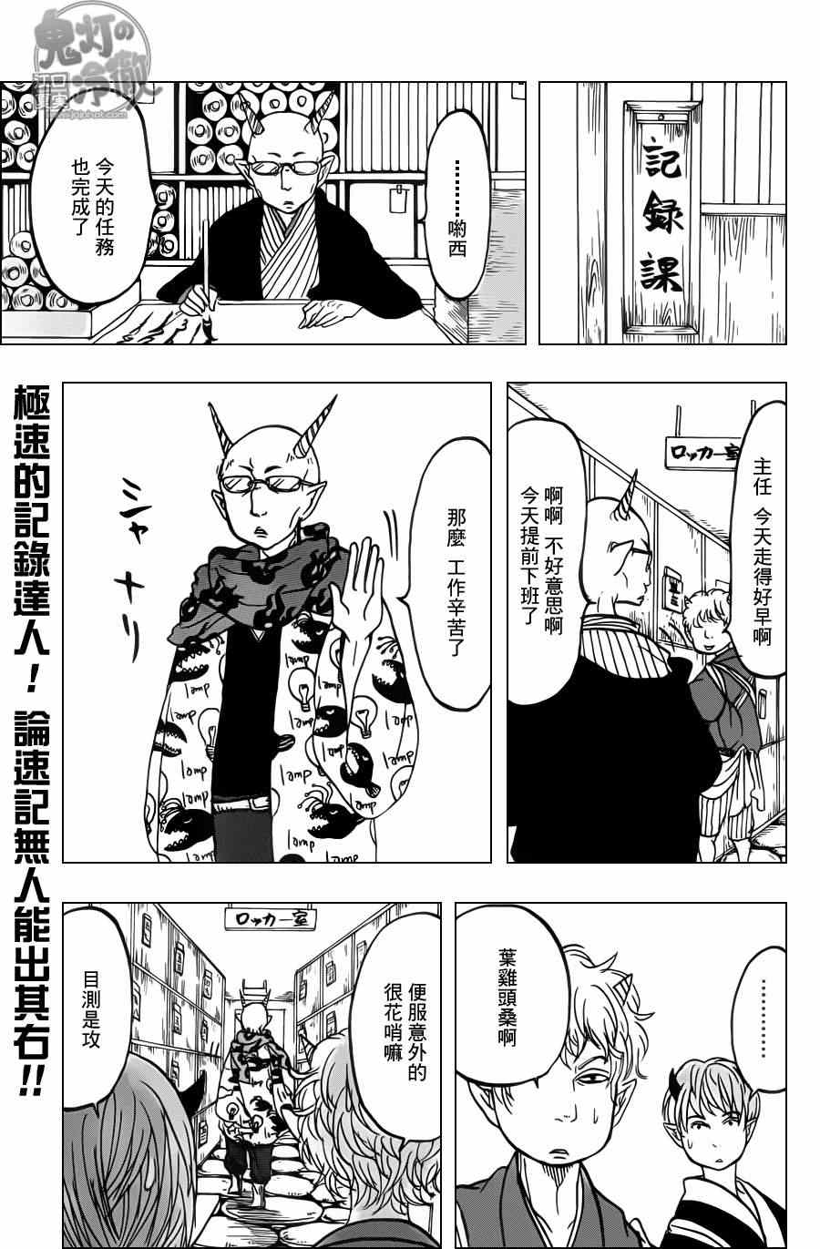 《鬼灯的冷彻》漫画最新章节第83话免费下拉式在线观看章节第【1】张图片