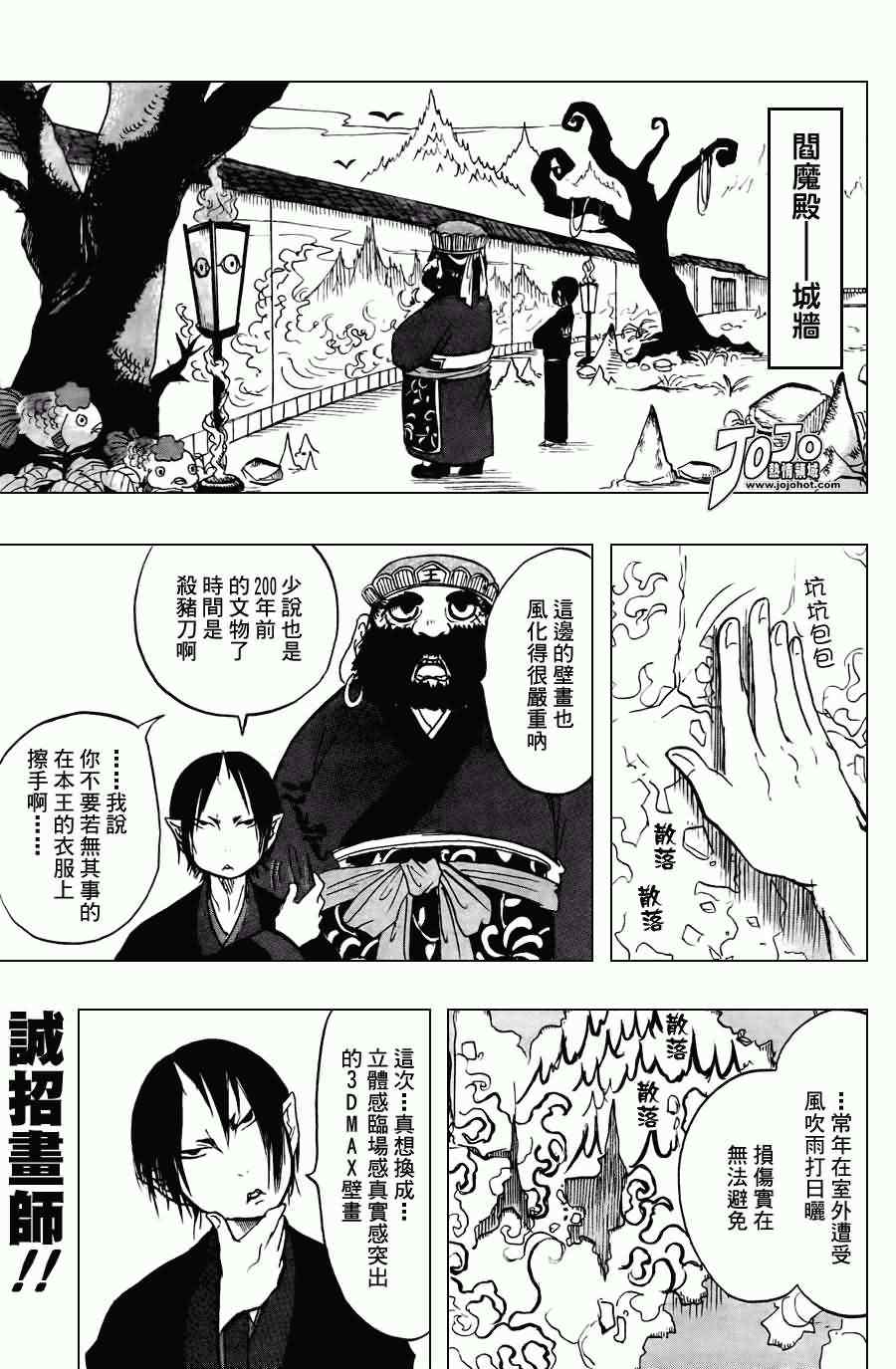 《鬼灯的冷彻》漫画最新章节第21话免费下拉式在线观看章节第【1】张图片