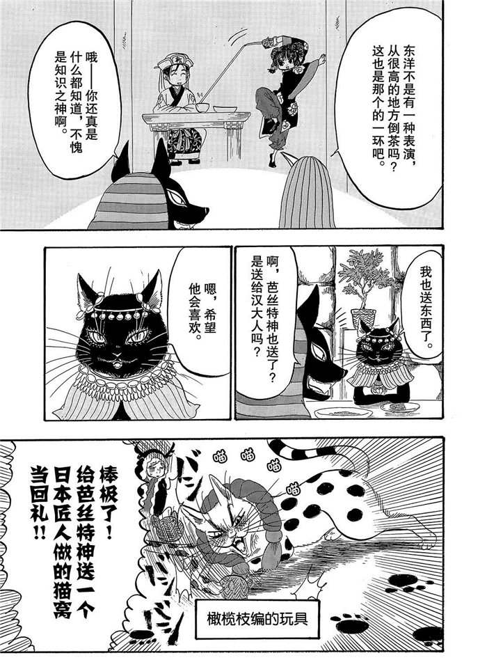 《鬼灯的冷彻》漫画最新章节第237话 试看版免费下拉式在线观看章节第【13】张图片