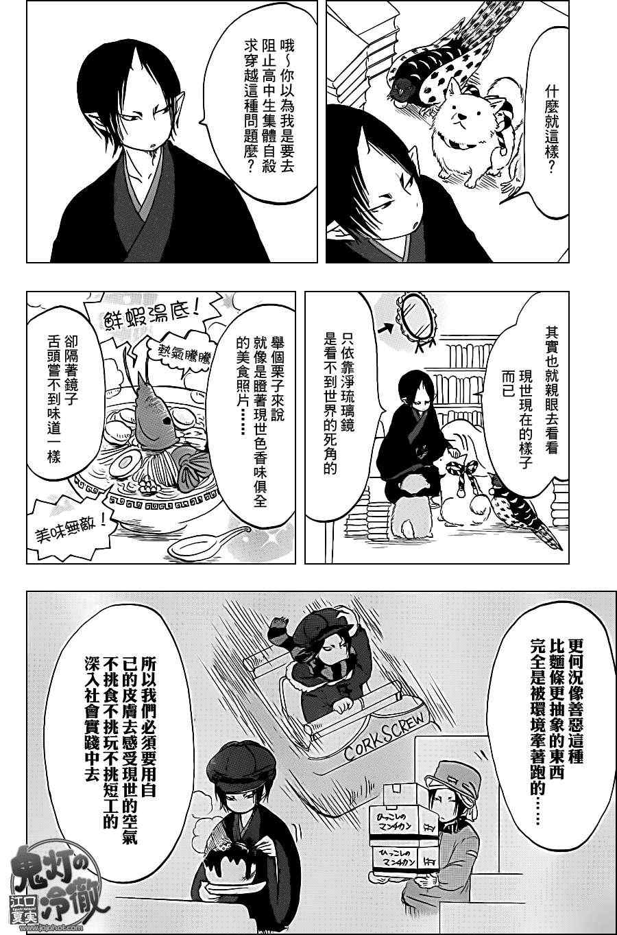 《鬼灯的冷彻》漫画最新章节第42话免费下拉式在线观看章节第【4】张图片