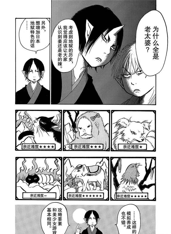 《鬼灯的冷彻》漫画最新章节第252话 试看版免费下拉式在线观看章节第【13】张图片