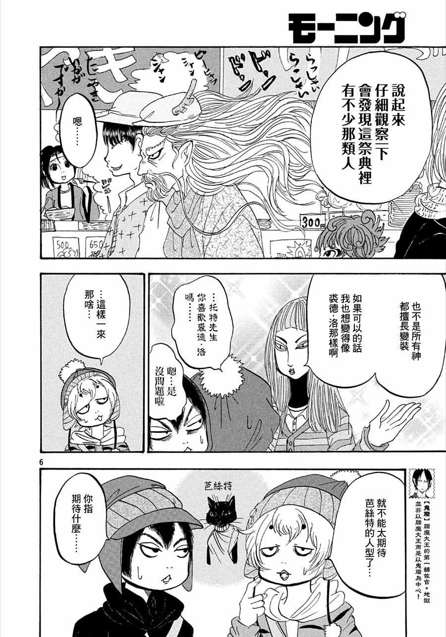 《鬼灯的冷彻》漫画最新章节第178话免费下拉式在线观看章节第【6】张图片