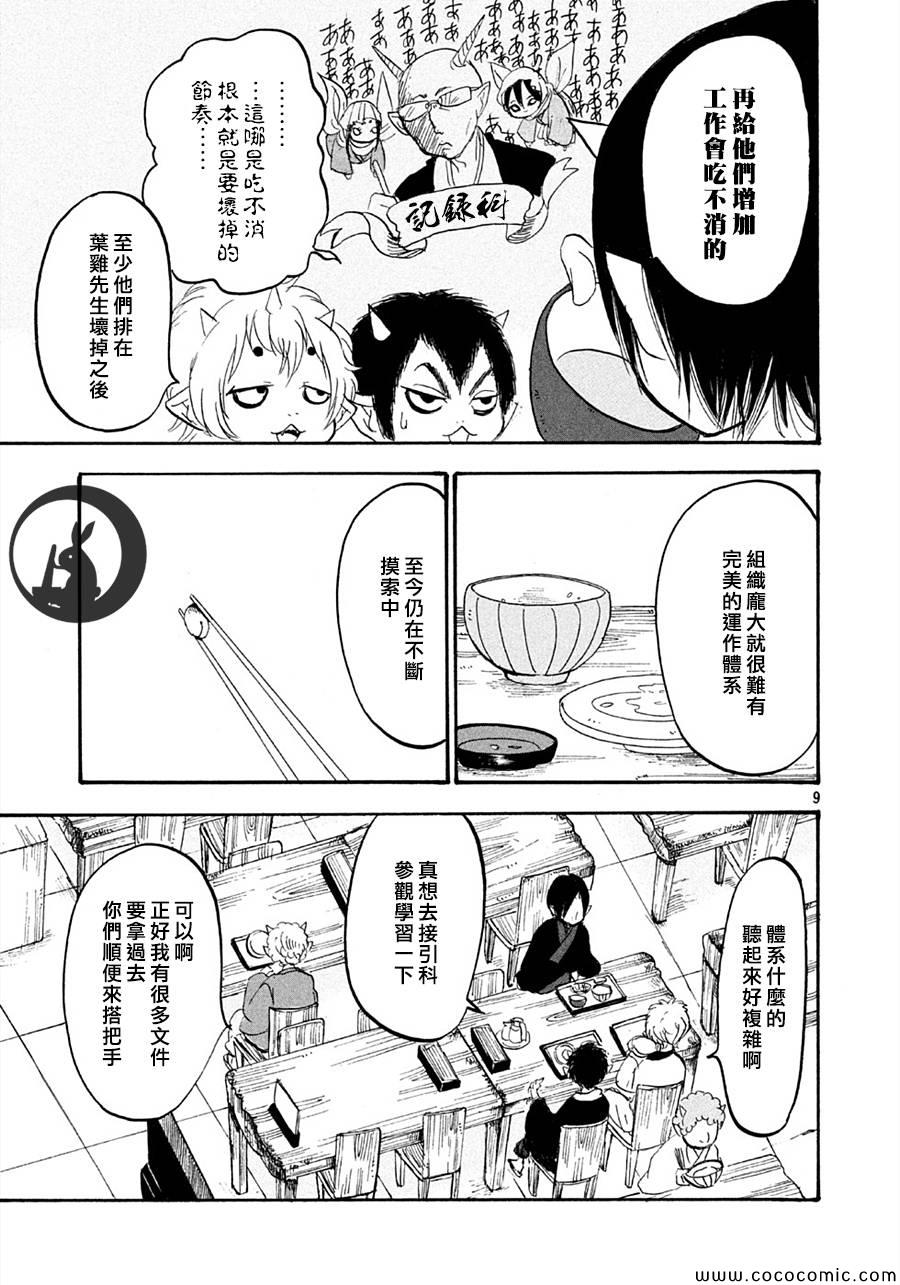 《鬼灯的冷彻》漫画最新章节第111话免费下拉式在线观看章节第【9】张图片