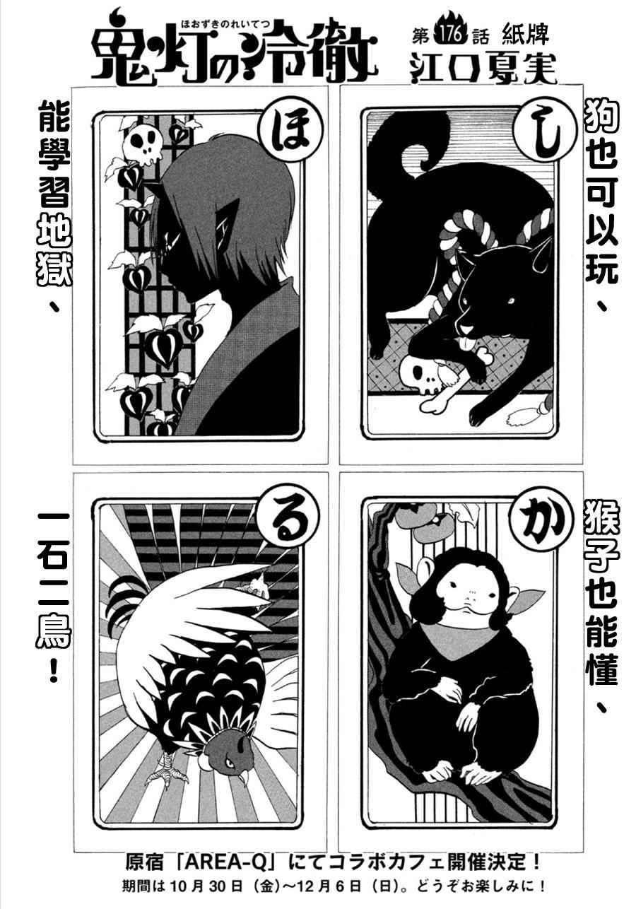 《鬼灯的冷彻》漫画最新章节第176话免费下拉式在线观看章节第【2】张图片