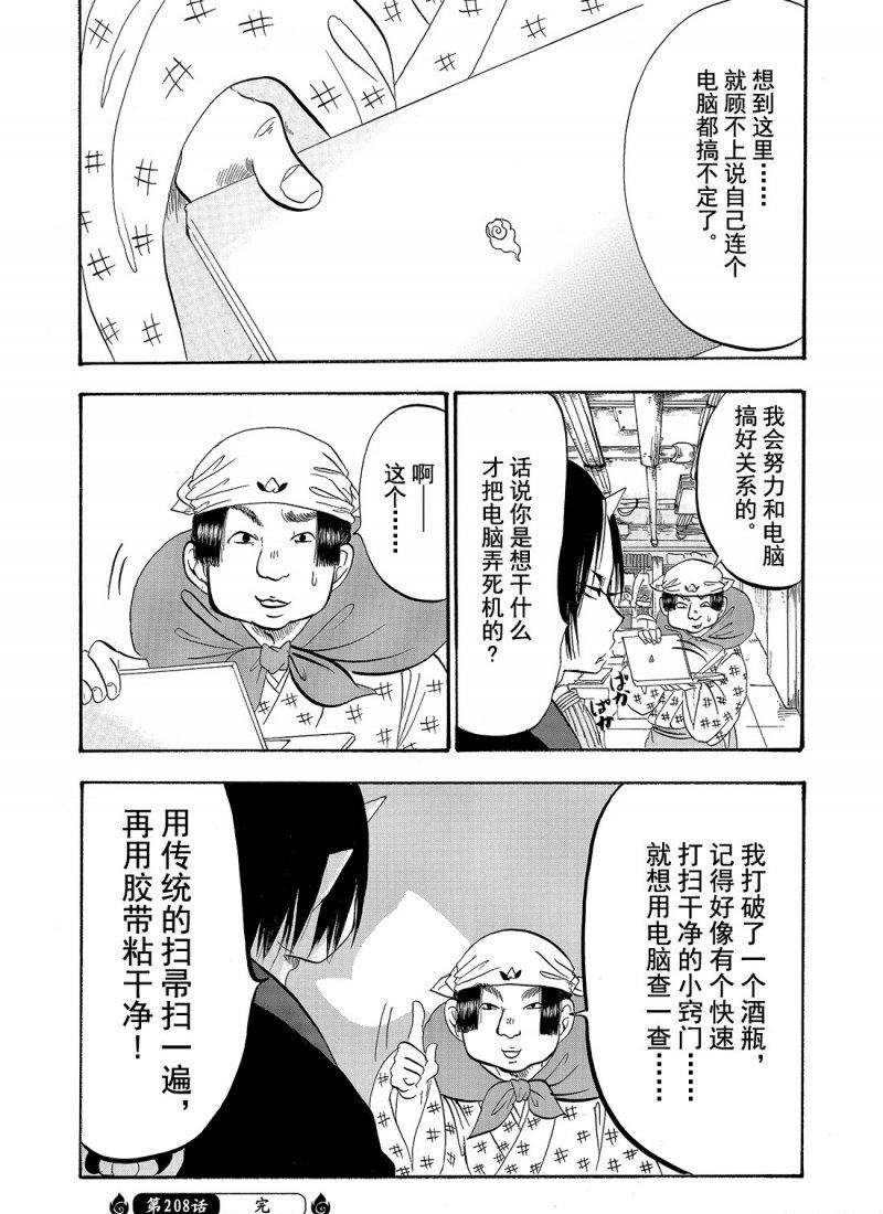 《鬼灯的冷彻》漫画最新章节第208话 试看版免费下拉式在线观看章节第【16】张图片