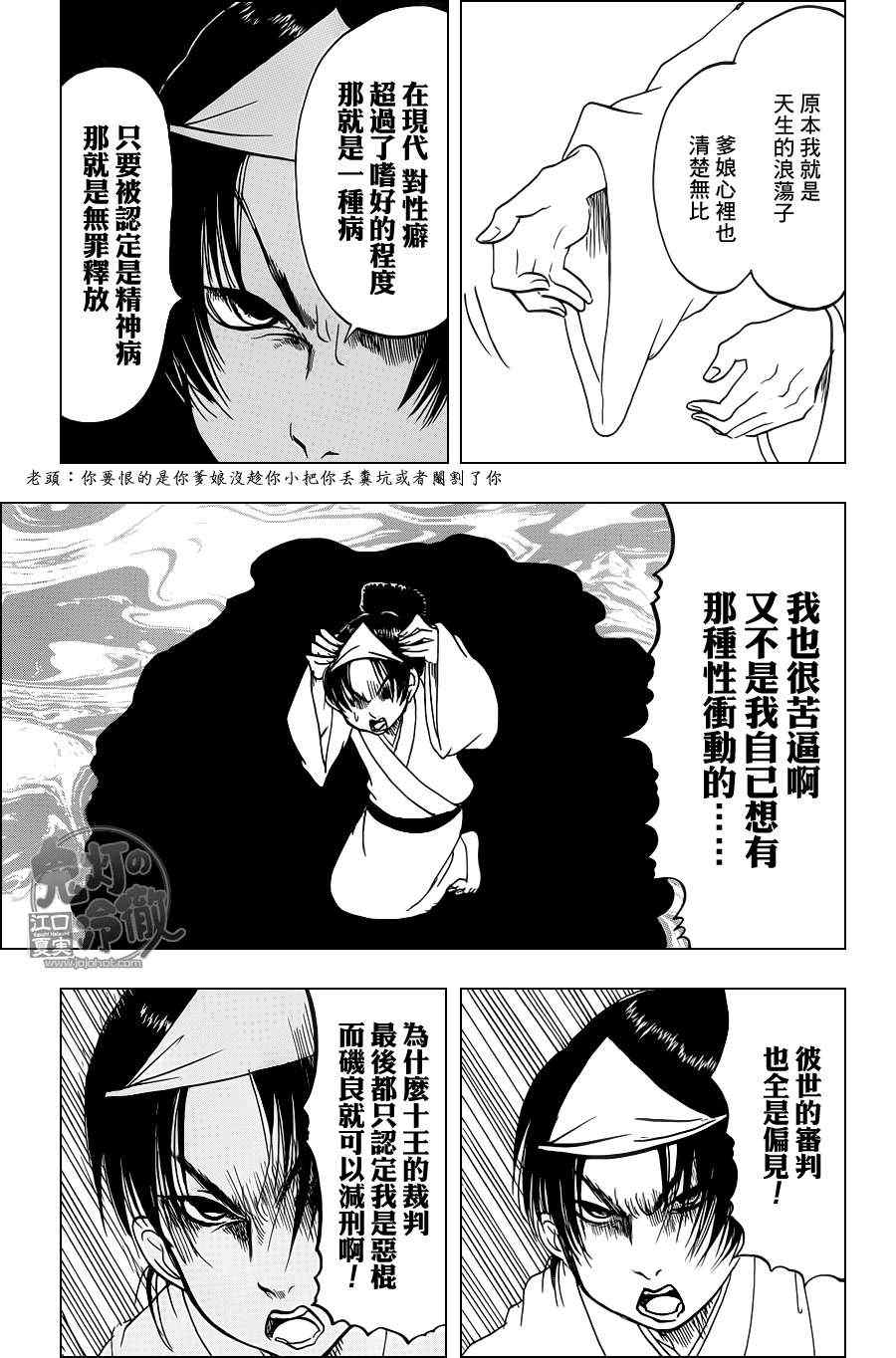 《鬼灯的冷彻》漫画最新章节第55话免费下拉式在线观看章节第【9】张图片