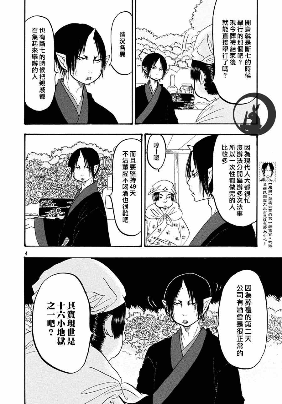 《鬼灯的冷彻》漫画最新章节第146话免费下拉式在线观看章节第【4】张图片