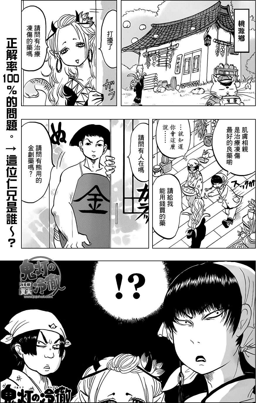 《鬼灯的冷彻》漫画最新章节第43话免费下拉式在线观看章节第【1】张图片