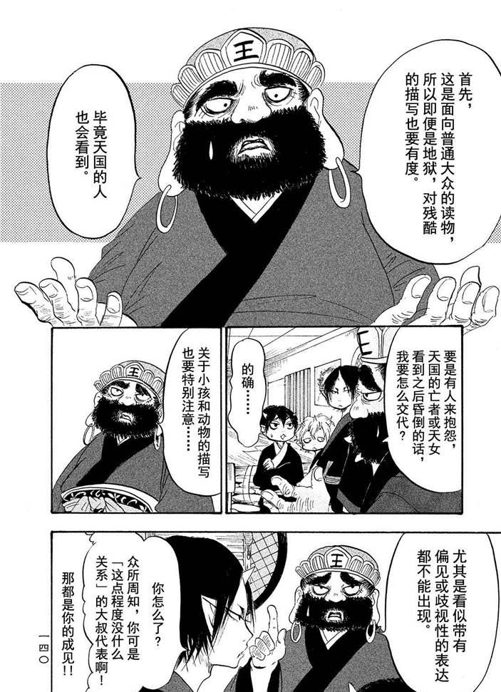 《鬼灯的冷彻》漫画最新章节第190话 试看版免费下拉式在线观看章节第【6】张图片