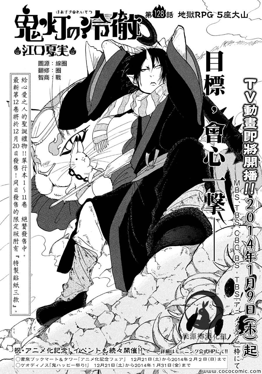 《鬼灯的冷彻》漫画最新章节第128话免费下拉式在线观看章节第【2】张图片