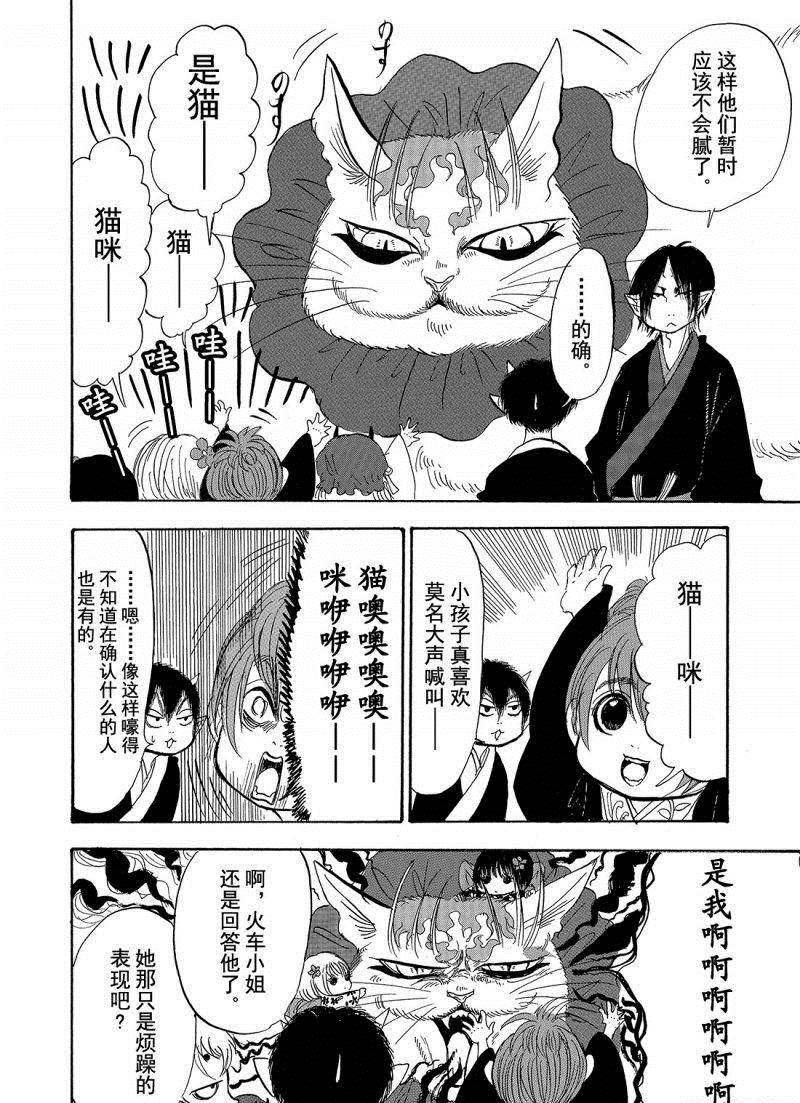 《鬼灯的冷彻》漫画最新章节第200话 试看版免费下拉式在线观看章节第【14】张图片