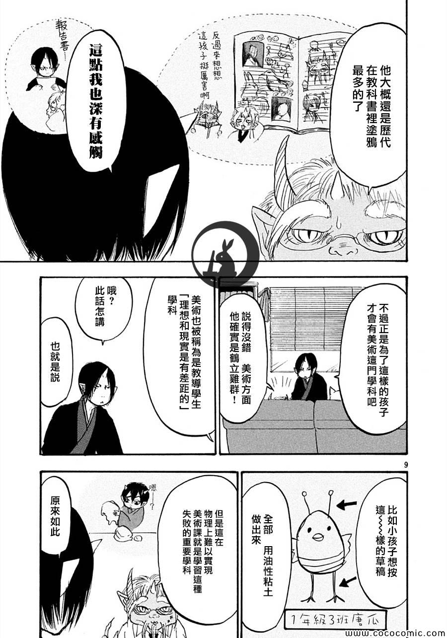 《鬼灯的冷彻》漫画最新章节第112话免费下拉式在线观看章节第【9】张图片